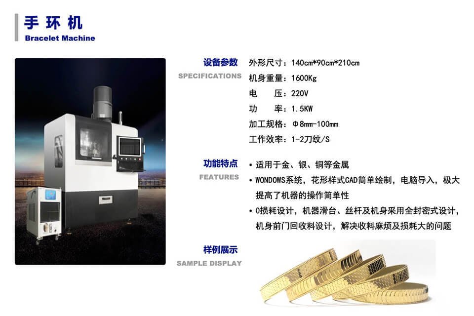 sible首饰设备厂手镯CNC机产品介绍