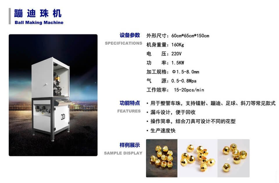 sible首饰设备厂蹦迪珠机产品介绍