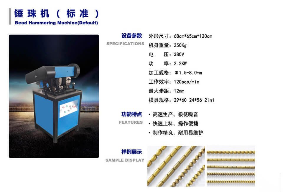 sible首饰设备厂锤珠机产品介绍