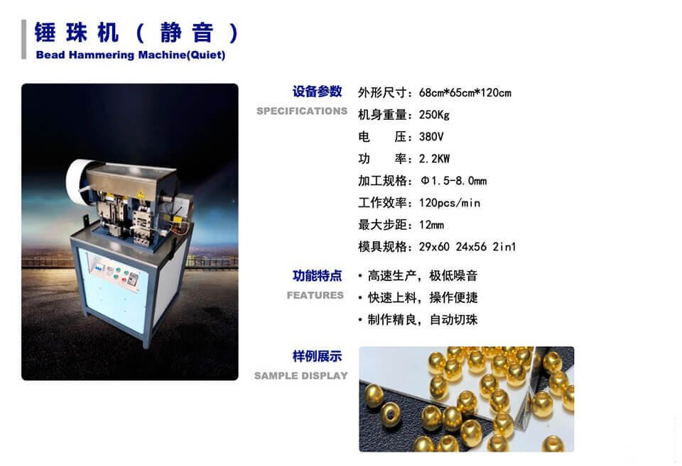 sible首饰设备厂高端锤珠机产品介绍