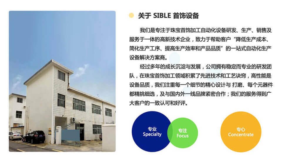 sible首饰设备厂