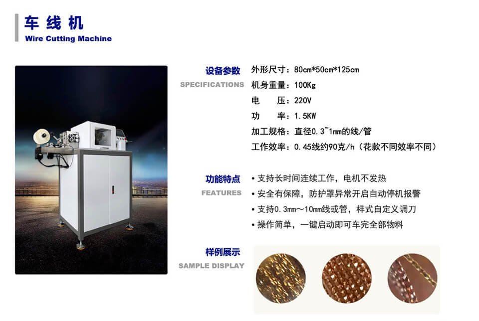 sible首饰设备厂车线机产品介绍