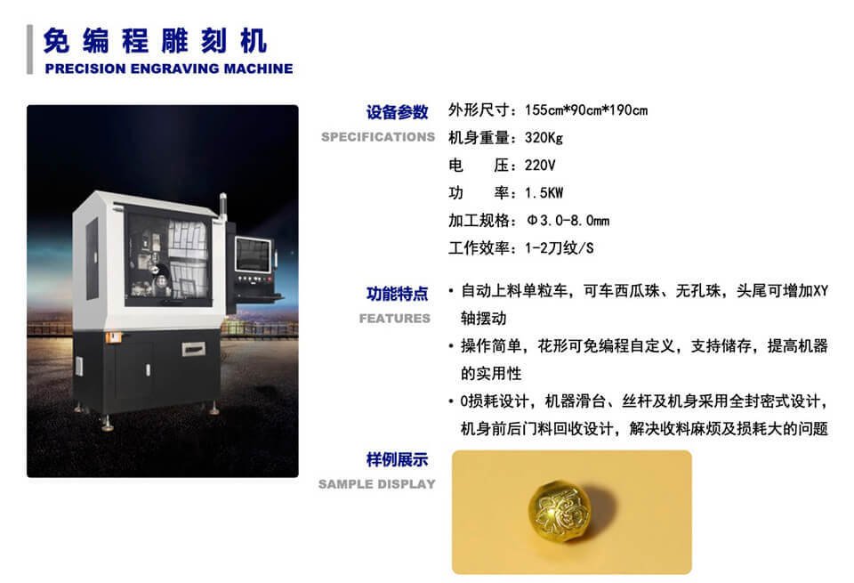 sible首饰设备厂精雕机产品介绍